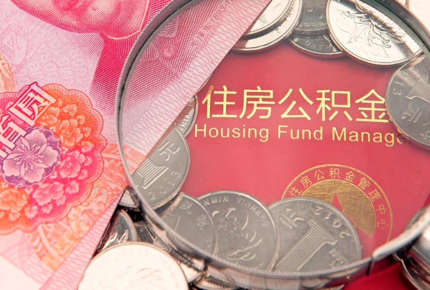 林州本地人住房公积金怎么取（本地人公积金提取条件）